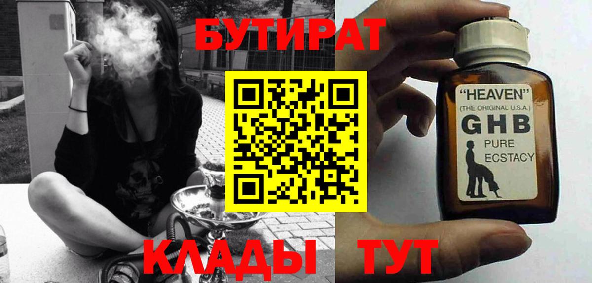 Бутират буратино  Вход с VPN  Батайск 