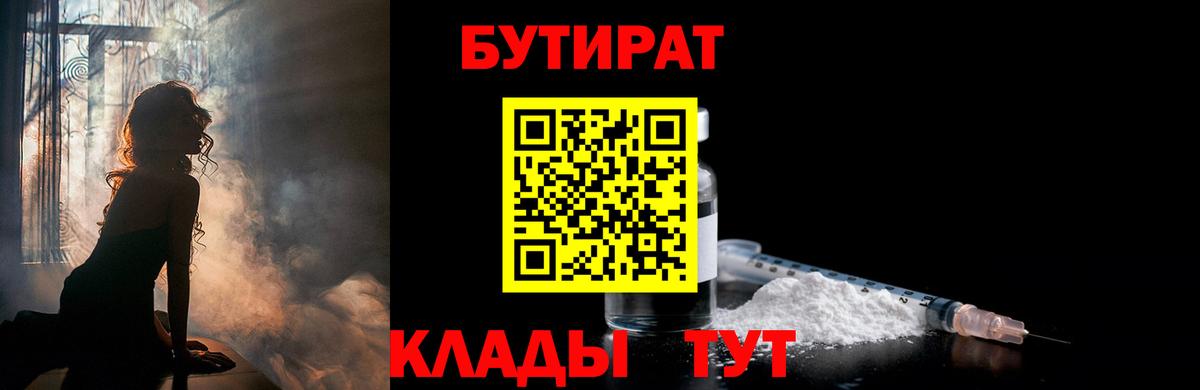 БУТИРАТ BDO 33% Батайск