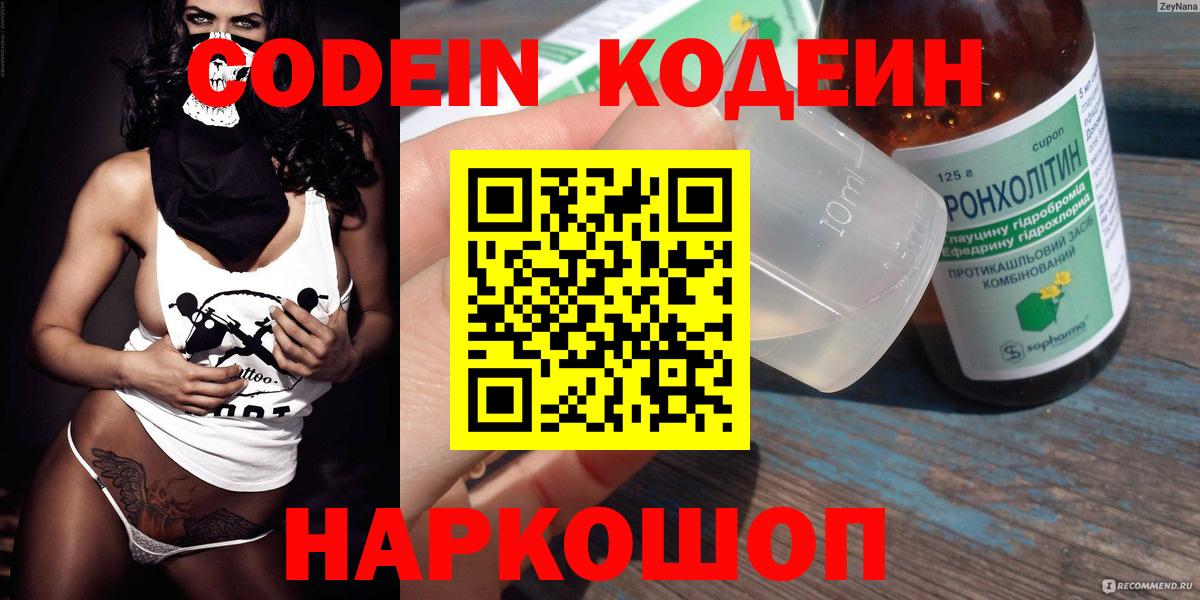 Кодеин напиток Lean (лин)  Кодеин напиток Lean (лин)  Батайск  Вход с VPN 