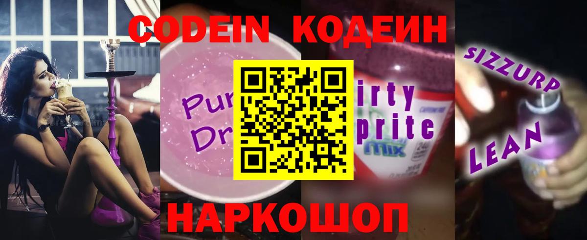 Codein Purple Drank Батайск