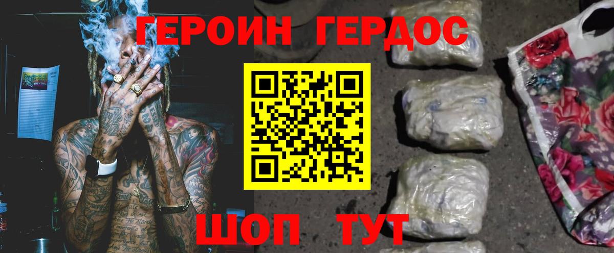 Батайск  ГЕРОИН герыч  Вход с VPN 