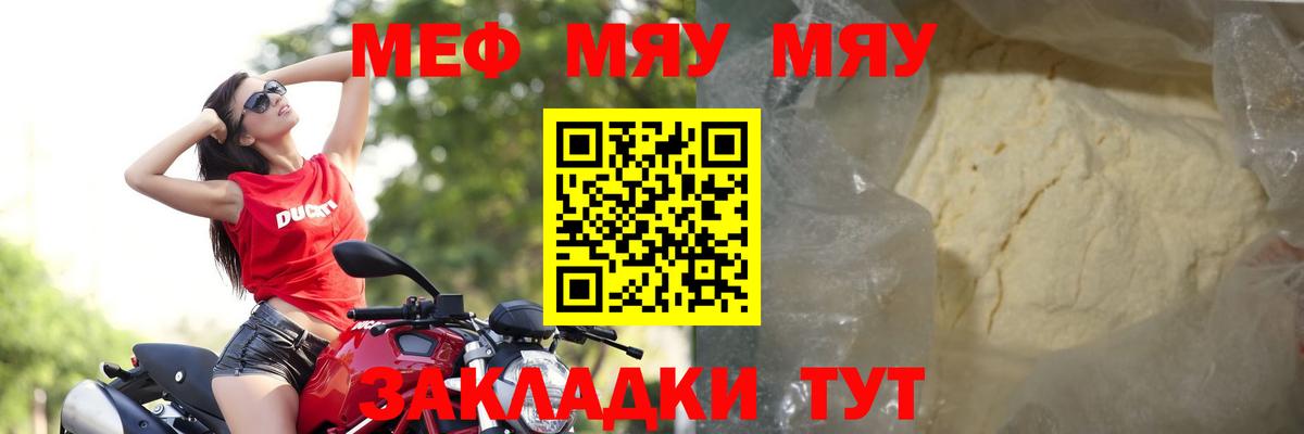 Батайск  МЕФ мяу мяу  МЕФ 4 MMC  kraken онион  Вход с VPN  МЯУ-МЯУ 