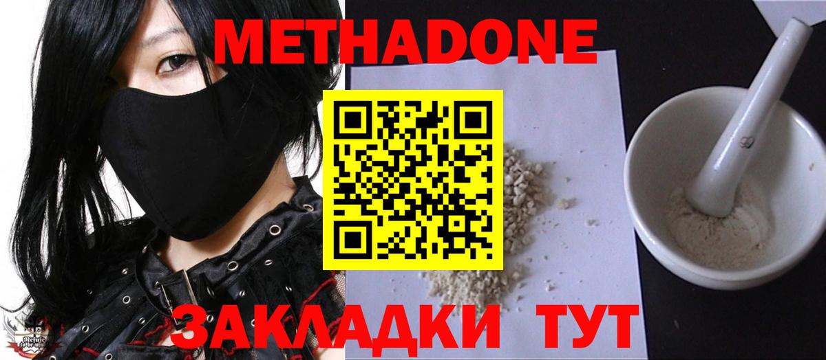 Батайск  Метадон methadone  Вход с VPN  Метадон methadone 